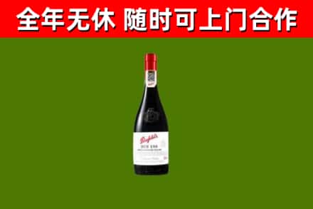 陆河县烟酒回收奔富红酒.jpg