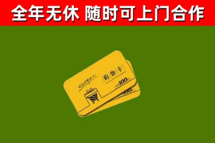 陆河县回收购物卡