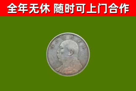 陆河县回收袁大头